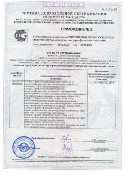 Приложение 5