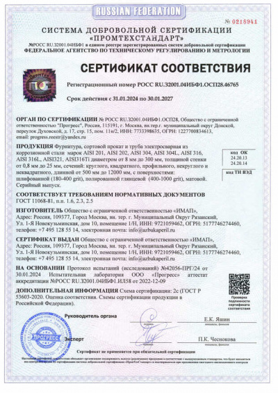 Сертификат на фурнитуру