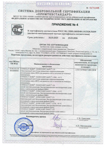 Приложение 4